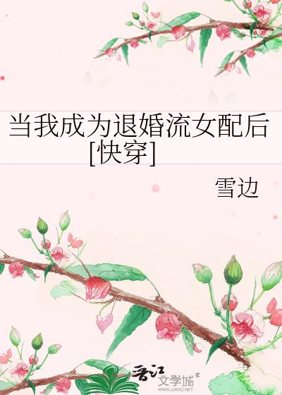 穿成退婚流男主的恶毒女配